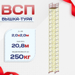 Вышка-тура  ВСП 2.0х2.0, Н-20.8м - stroymarket66.ru - Красноярск
