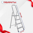 Стремянка Alumet AM 704 - stroymarket66.ru - Красноярск