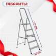 Стремянка Alumet AM 705 - stroymarket66.ru - Красноярск