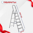 Стремянка Alumet AM 706 - stroymarket66.ru - Красноярск