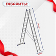 Лестница двухсекционная Alumet Ал 5213 - stroymarket66.ru - Красноярск