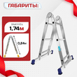 Лестница трансформер Alumet T203 - stroymarket66.ru - Красноярск