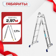 Лестница трансформер Alumet T205 - stroymarket66.ru - Красноярск