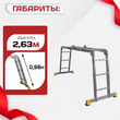 Лестница трансформер Alumet T433 - stroymarket66.ru - Красноярск