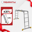 Лестница трансформер Alumet T444 - stroymarket66.ru - Красноярск