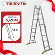 Лестница трансформер Alumet T445 - stroymarket66.ru - Красноярск