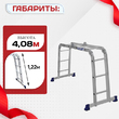 Лестница трансформер Alumet TL4023 - stroymarket66.ru - Красноярск