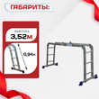 Лестница трансформер Alumet TL4033 - stroymarket66.ru - Красноярск