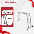 Лестница трансформер Alumet TL4034 - stroymarket66.ru - Красноярск