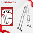 Лестница трансформер Alumet TL4044 - stroymarket66.ru - Красноярск