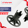 Фиксатор арматуры стульчик под сыпучий грунт ФС 40 250 шт. - stroymarket66.ru - Красноярск