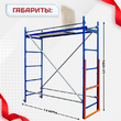 Помост малярный ПМ-200 - stroymarket66.ru - Красноярск