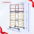 Вышка-тура  ВСП 0.7х1.6, Н-4.0м - stroymarket66.ru - Красноярск