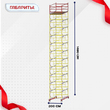 Вышка-тура  ВСП 2.0х2.0, Н-14.8м - stroymarket66.ru - Красноярск
