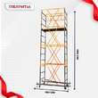 Вышка-тура  ВПСР 0.7х1.6, Н-5.2м - stroymarket66.ru - Красноярск