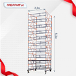 Вышка-тура  ВПСР 2.0х2.0, Н-5.3м - stroymarket66.ru - Красноярск