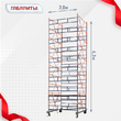 Вышка-тура  ВПСР 2.0х2.0, Н-6.3м - stroymarket66.ru - Красноярск