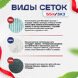 Сетка маскировочная "Стандарт" белая 3х3 м - stroymarket66.ru - Красноярск