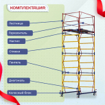Вышка-тура  ВСП 1.2х2.0, Н-5.2м - stroymarket66.ru - Красноярск
