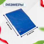 Тент ПВХ 550 г/м2, 3х5 м с люверсами ч/з 0,5 м, синий - stroymarket66.ru - Красноярск