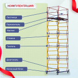 Вышка-тура  ВСП 1.2х2.0, Н-6.4м - stroymarket66.ru - Красноярск