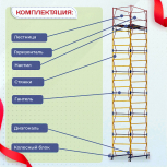 Вышка-тура  ВСП 1.2х2.0, Н-7.6м - stroymarket66.ru - Красноярск