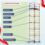 Вышка-тура  ВСП 1.2х2.0, Н-8.8м - stroymarket66.ru - Красноярск