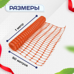 Аварийное ограждение SR 100 (1х50м) - stroymarket66.ru - Красноярск