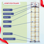 Вышка-тура  ВСП 1.2х2.0, Н-10.0м - stroymarket66.ru - Красноярск