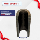 Ванночка для сварки арматуры D20 скоба-накладка - stroymarket66.ru - Красноярск