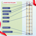 Вышка-тура  ВСП 1.2х2.0, Н-11.2м - stroymarket66.ru - Красноярск