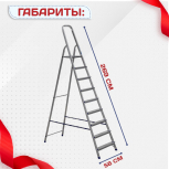 Стремянка Alumet AM 709 - stroymarket66.ru - Красноярск