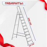 Стремянка Alumet AM 710 - stroymarket66.ru - Красноярск