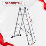 Лестница двухсекционная Alumet Ал 5207 - stroymarket66.ru - Красноярск