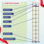 Вышка-тура  ВСП 1.2х2.0, Н-12.4м - stroymarket66.ru - Красноярск