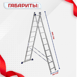 Лестница двухсекционная Alumet Ал 5210 - stroymarket66.ru - Красноярск