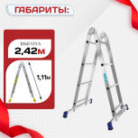 Лестница трансформер Alumet T204 - stroymarket66.ru - Красноярск