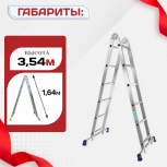 Лестница трансформер Alumet T206 - stroymarket66.ru - Красноярск