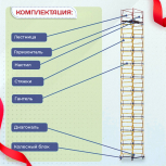 Вышка-тура  ВСП 1.2х2.0, Н-13.6м - stroymarket66.ru - Красноярск