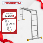 Лестница трансформер Alumet T455 - stroymarket66.ru - Красноярск
