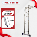 Лестница трансформер Alumet TL4022 - stroymarket66.ru - Красноярск