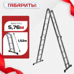 Лестница трансформер Alumet TL4055 - stroymarket66.ru - Красноярск