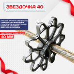 Фиксатор арматуры звездочка 40 упаковка 500 шт. - stroymarket66.ru - Красноярск
