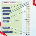 Вышка-тура  ВСП 1.2х2.0, Н-18.4м - stroymarket66.ru - Красноярск