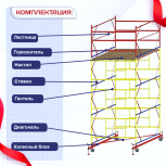 Вышка-тура  ВСП 2.0х2.0, Н-5.2м - stroymarket66.ru - Красноярск