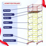 Вышка-тура  ВСП 2.0х2.0, Н-7.6м - stroymarket66.ru - Красноярск