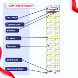 Вышка-тура  ВСП 2.0х2.0, Н-14.8м - stroymarket66.ru - Красноярск