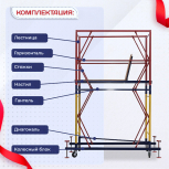 Вышка-тура  ВСП 0.7х1.6, Н-2.8м - stroymarket66.ru - Красноярск