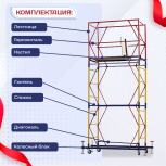 Вышка-тура  ВСП 0.7х1.6, Н-4.0м - stroymarket66.ru - Красноярск