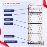 Вышка-тура  ВСП 0.7х1.6, Н-5.2м - stroymarket66.ru - Красноярск